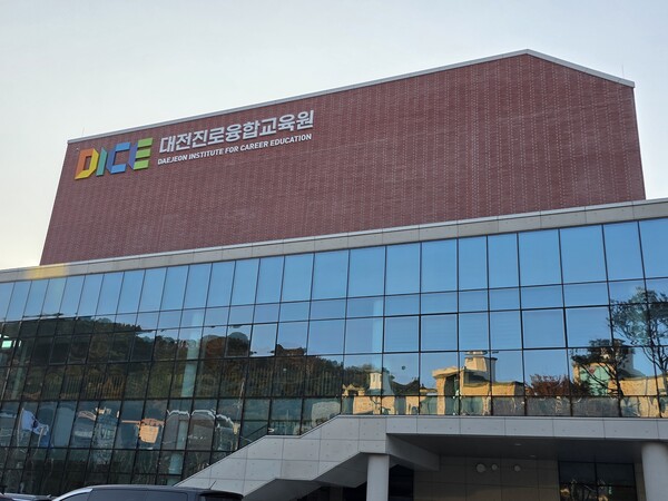 대전진로융합교육원 전경/사진=대전시교육청 제공