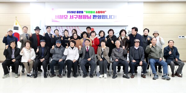 우리동네소통투어기념촬영=대전서구청제공