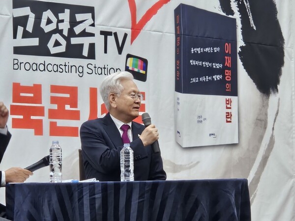 고영주 변호사가 21일 부산일보 대강당에서 저서 '이재명의 반란' 출판과 관련한 대담에 참여하고 있다. (사진 자유민주당 제공)