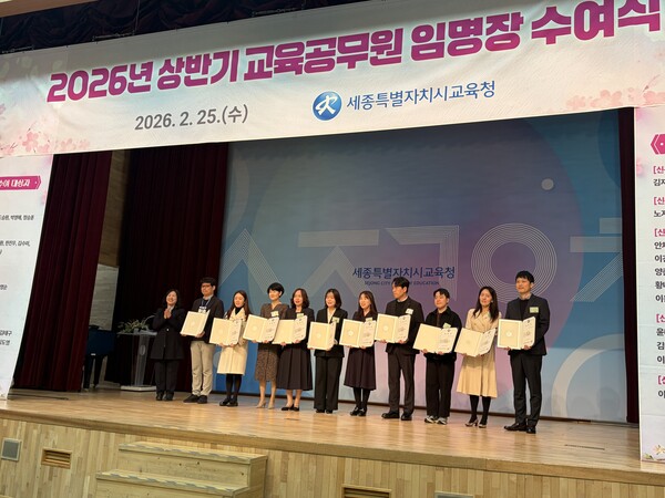 25일 세종특별자치시교육청에서 실시된 '2026학년도 상반기 교육공무원 임명장 수여식'에 참여한 참석자들이 임명장을 받은 후 기념촬영을 하고 있다. (사진 세종특별자치시교육청 제공)