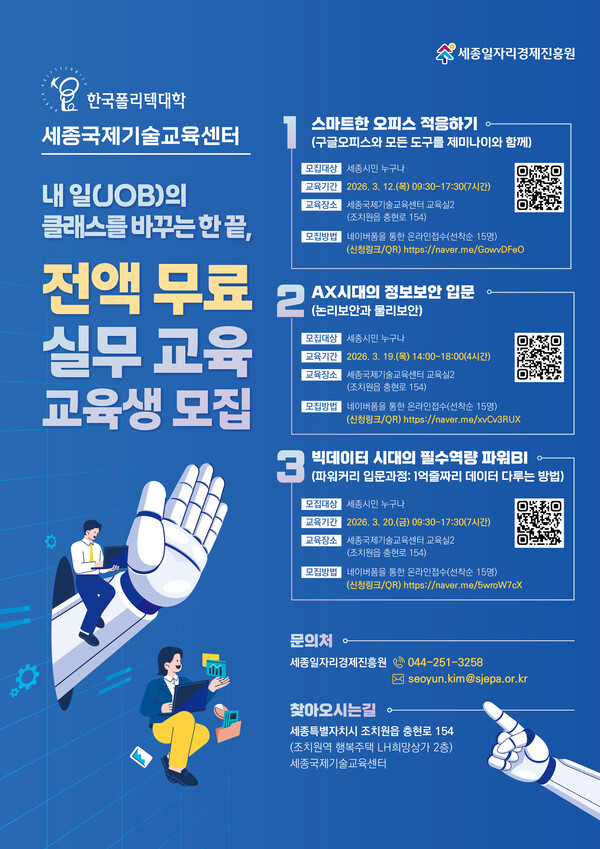 세종일자리경제진흥원 3월 교육 홍보 포스터 (사진 세종일자리경제진흥원 제공)