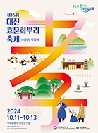 2024년 대전효문화뿌리축제 공식 홍보 이미지