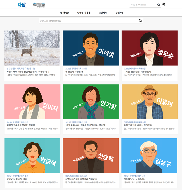 지역문화기록가/사진=세종시 제공