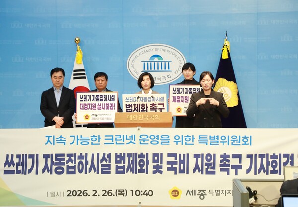 크린넷 특ㄱ별위원회 국회 기자회견 모습/사진=세종시의회 제공