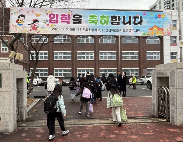 2026년 새학기가 시작되었다. (대전교육청 제공)