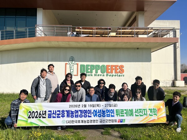 금산군 농업경영인 선진 농업 연수 기념촬영 모습/사진=금산군 제공