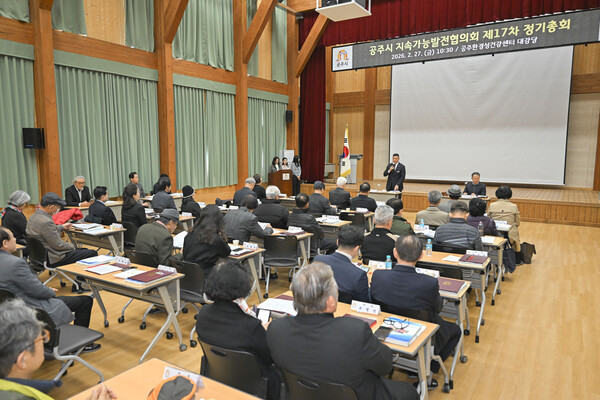 지속가능발전협의회 정기총회 모습/사진=공주시 제공