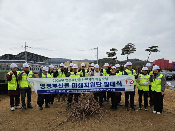 영농부산물 안전처리 파쇄지원단 기념촬영 모습/사진=공주시 제공