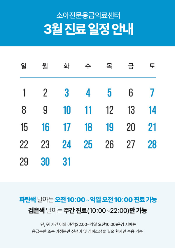 세종충남대학교병원 소아전문응급의료센터 3월 진료 일정표/사진=세종시 제공