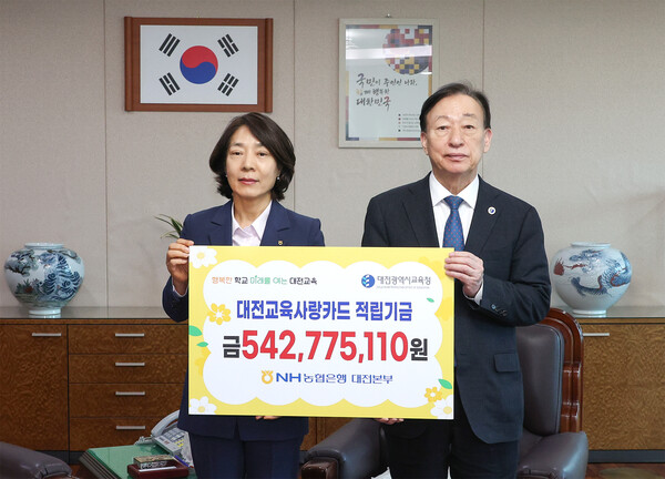 황진선 NH농협은행 대전본부장과 설동호 대전광역시교육청 교육감이 대전교육사랑카드 적립금 전달식을 진행했다. (사진=대전교육청 제공)